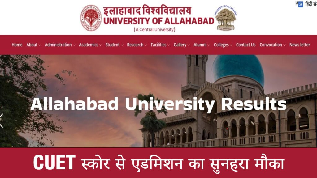 Allahabad University Admission 2025