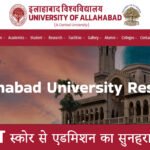 Allahabad University Admission 2025