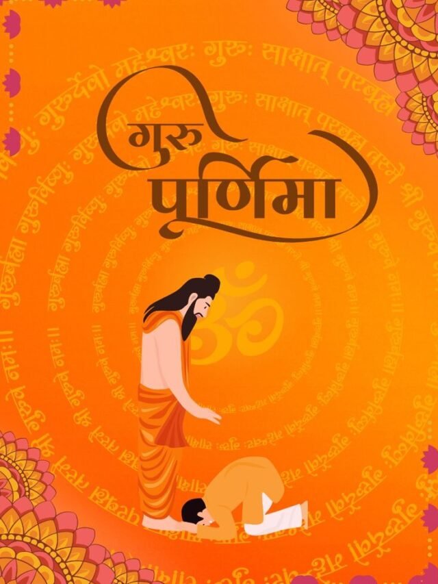 गुरु पूर्णिमा का रहस्य: क्यों है ये दिन इतना खास?