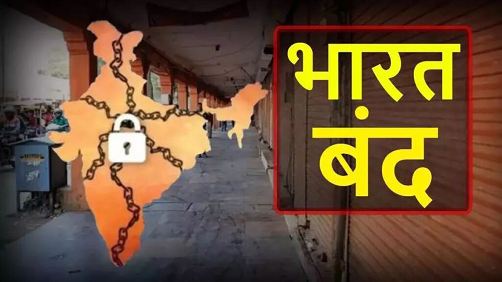 Bharat Bandh 9 July 2025
