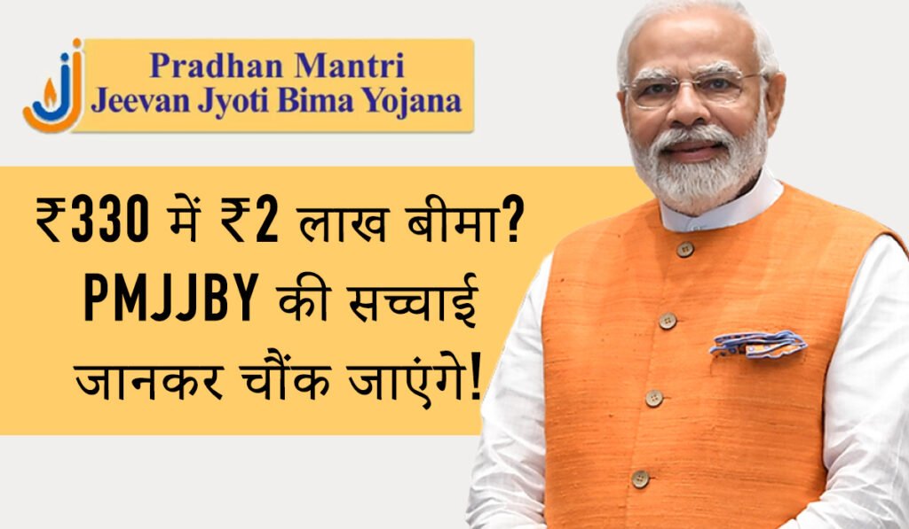 PMJJBY