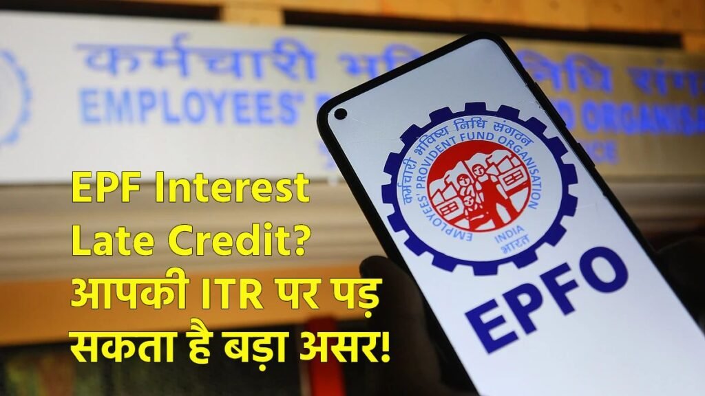 EPFO Interest