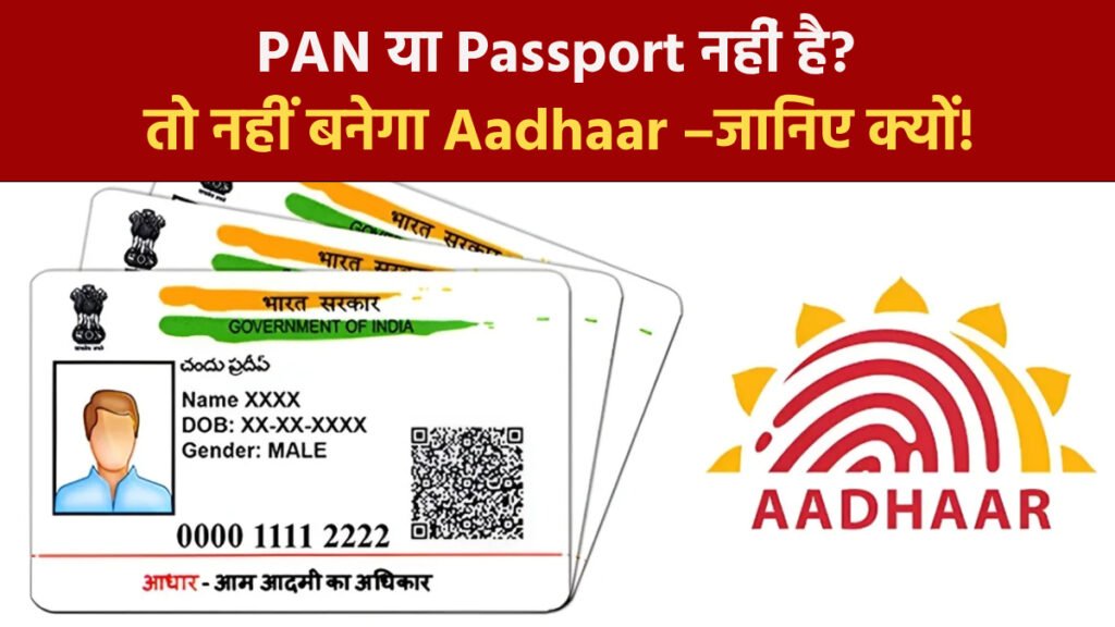 Aadhaar New Rules