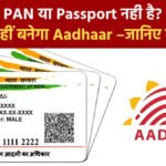 Aadhaar New Rules