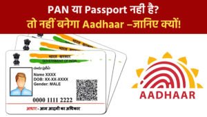 Aadhaar New Rules