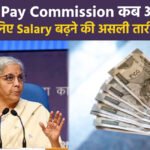 8th Pay Commission