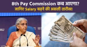 8th Pay Commission