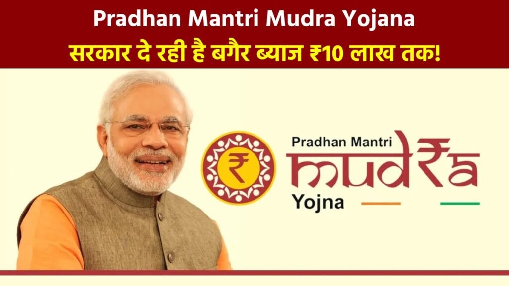 PM Mudra Loan Yojna