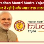 PM Mudra Loan Yojna