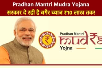 PM Mudra Loan Yojna