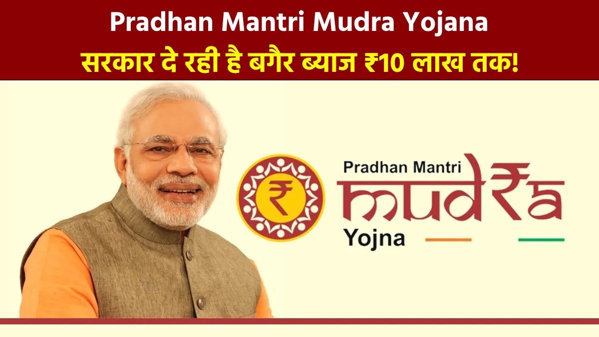 PM Mudra Loan Yojna