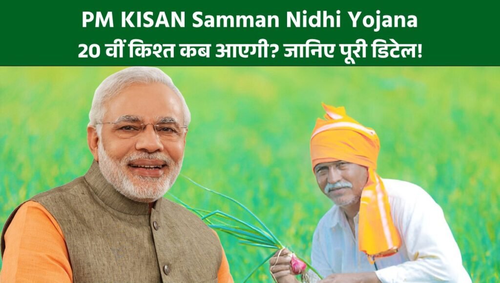 PM Kisan Yojna