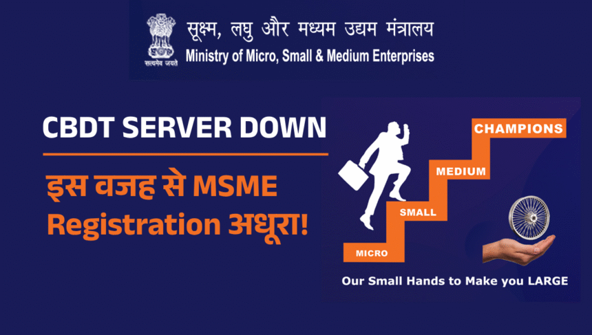 CBDT Server Down
