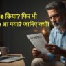 ITR Notice