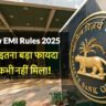 RBI New EMI Rules 2025