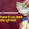 8th Pay Commission