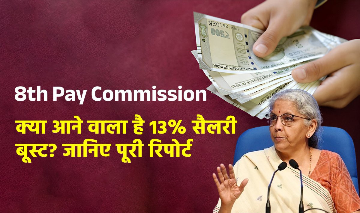 8th Pay Commission