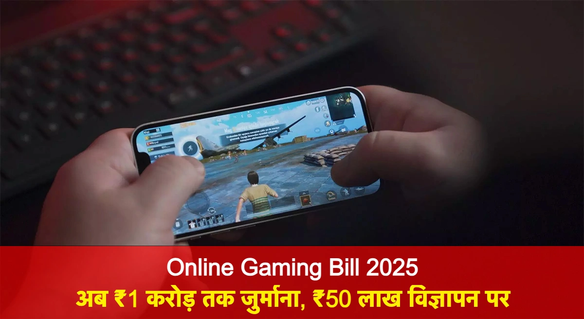 Online Gaming Bill 2025