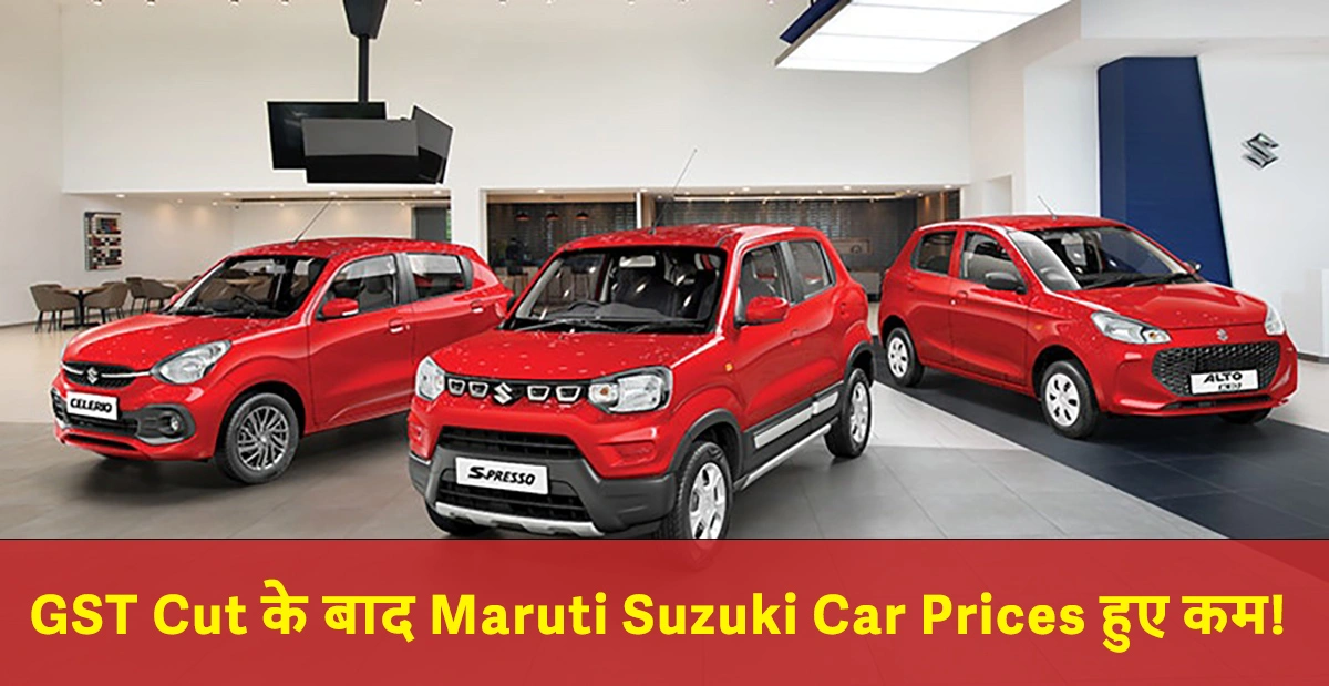 Maruti Suzuki New Car Prices