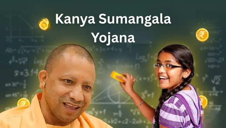 Kanya Sumangala Yojana: जन्म से शिक्षा तक आर्थिक सहारा, जौनपुर की बेटियों के लिए उम्मीद की किरण