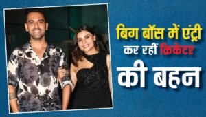 Bigg Boss 19 में मचा धमाल, दीपक चाहर की बहन मालती चाहर की एंट्री से बढ़ा ड्रामा