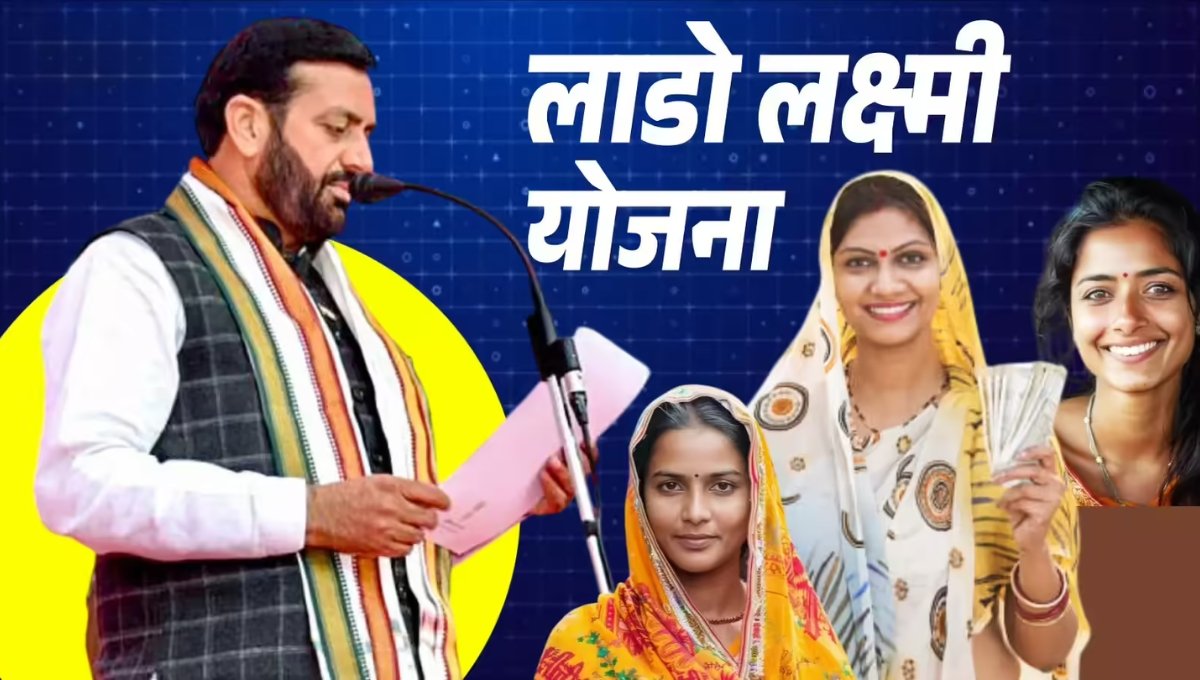 Laado Lakshmi Yojana से झूम उठेंगी महिलाएं: 1 नवंबर को आएंगे ₹2100, बस करें ये छोटा सा काम
