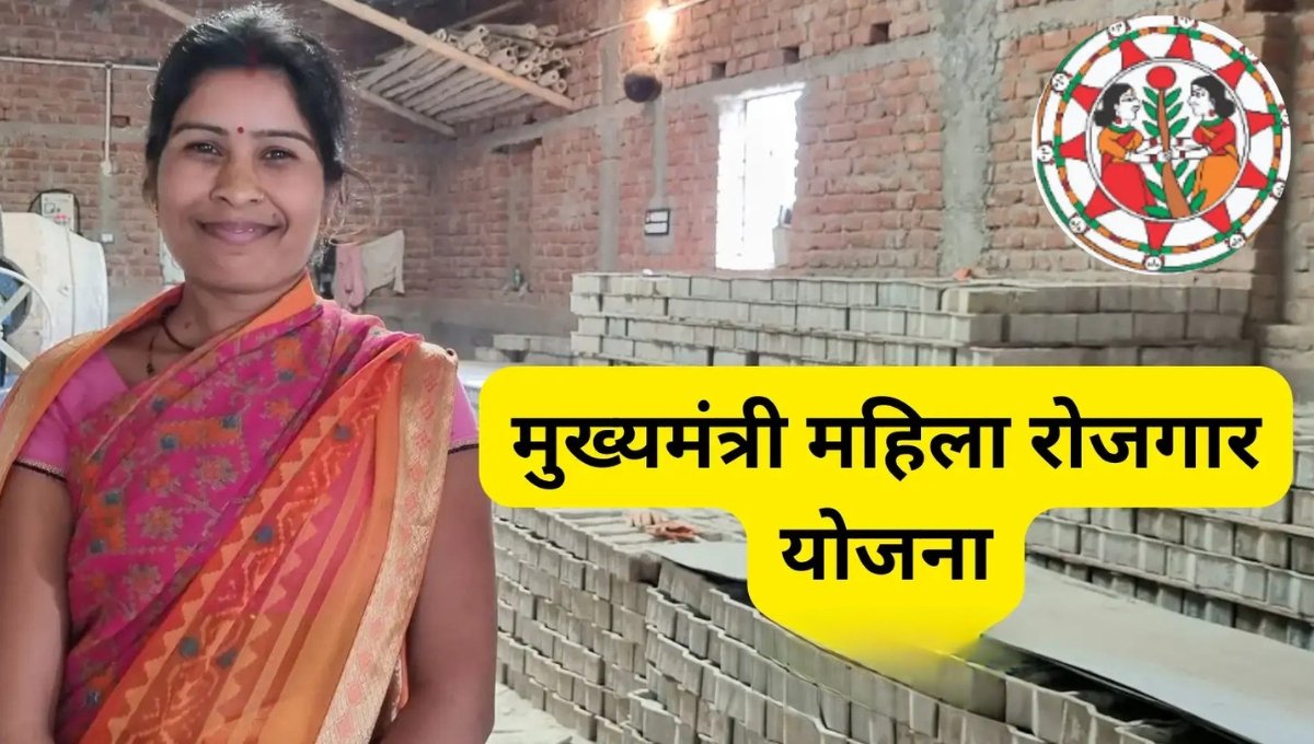 Bihar Mahila Rojgar Yojana 2025: 31 अक्टूबर की किस्त पर अपडेट, जानिए क्यों नहीं मिलेगा पैसा इस बार