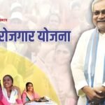 21 लाख महिलाओं के चेहरे खिले, सीएम नीतीश ने जारी की Mahila Rojgar Yojana की तीसरी किस्तV