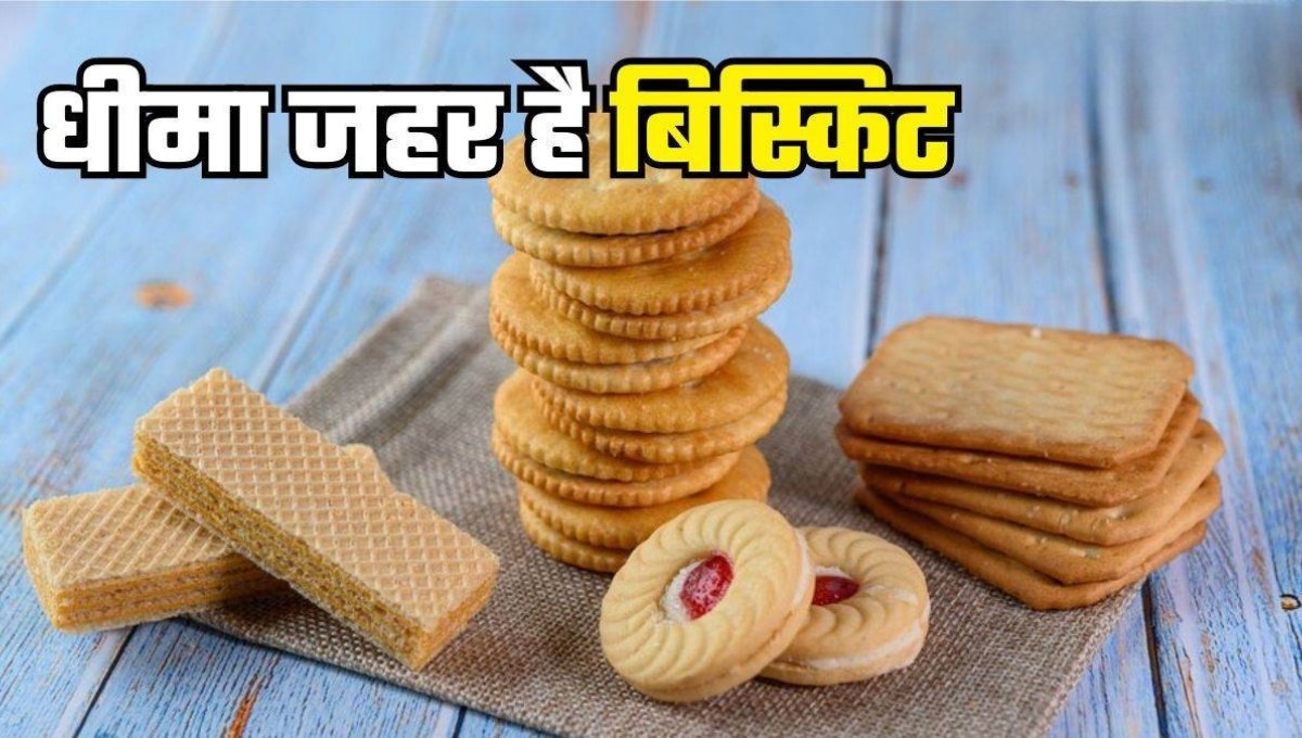 Biscuit और कुकीज़: रोज़ाना खाने से बढ़ सकता है वजन और सेहत का खतरा