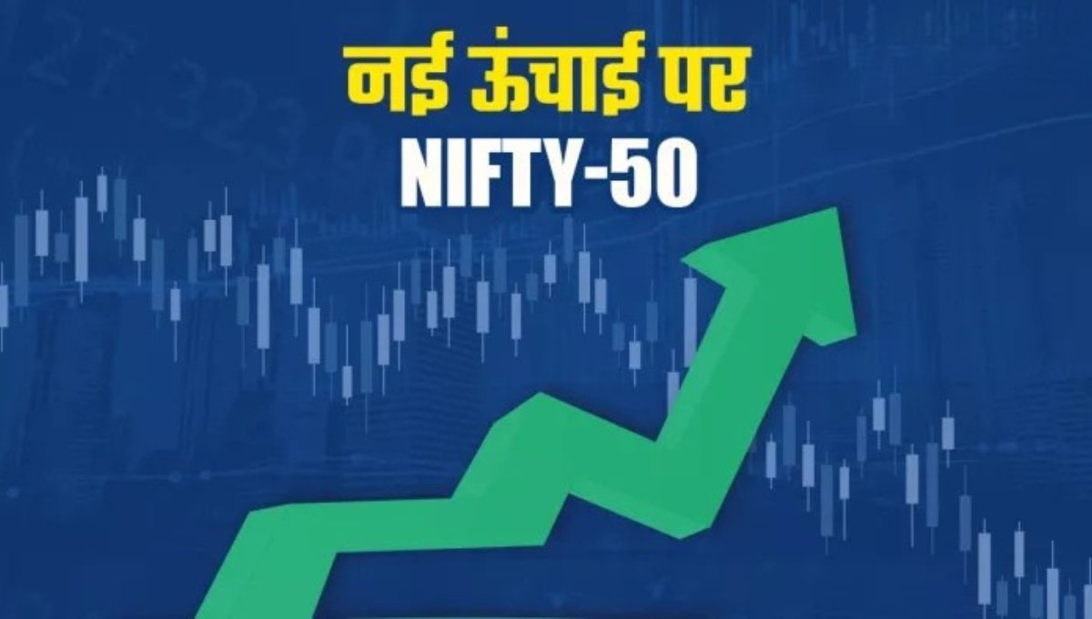 Nifty 50 रिकॉर्ड के करीब: मजबूत अर्निंग्स और ग्लोबल संकेतों से फिर चमका बाजार