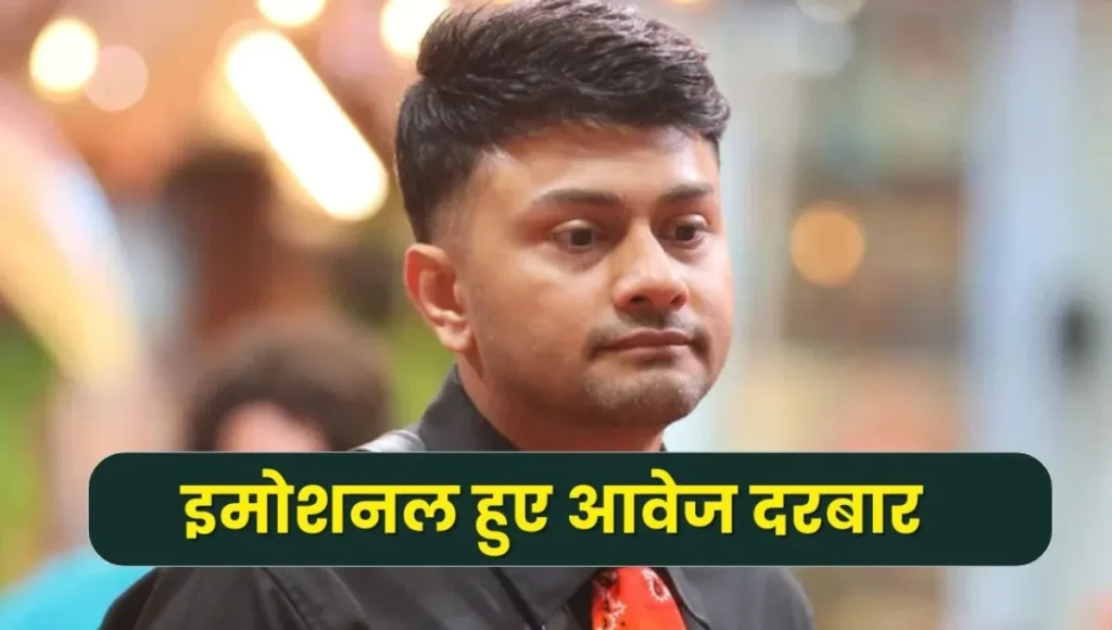 Big Boss 19 से Awez Darbar की अचानक विदाई ने फैंस को किया हैरान, उठे पक्षपात के सवाल