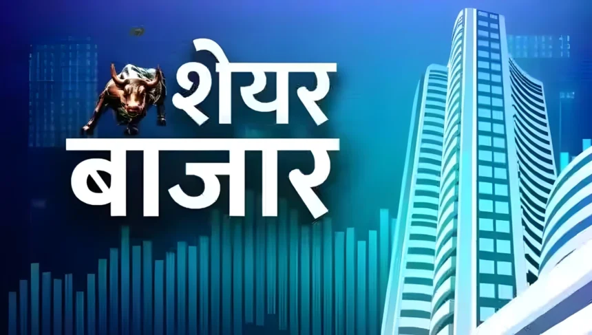 Share Market में तेजी का तूफ़ान, सेंसक्स 81,790 और निफ्टी 25,078 पर पहुंचा, बैंक और IT सेक्टर चमके