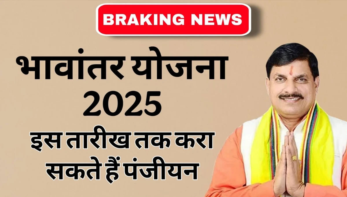 Bhavantar Yojana में किसानों का समय पर पंजीकरण जरूरी, खरगोन में 75 केंद्र तैयार