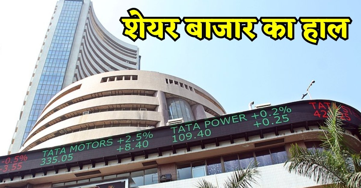 Share Market में उतार-चढ़ाव का दिन: बैंकिंग सेक्टर ने संभाली बाज़ी