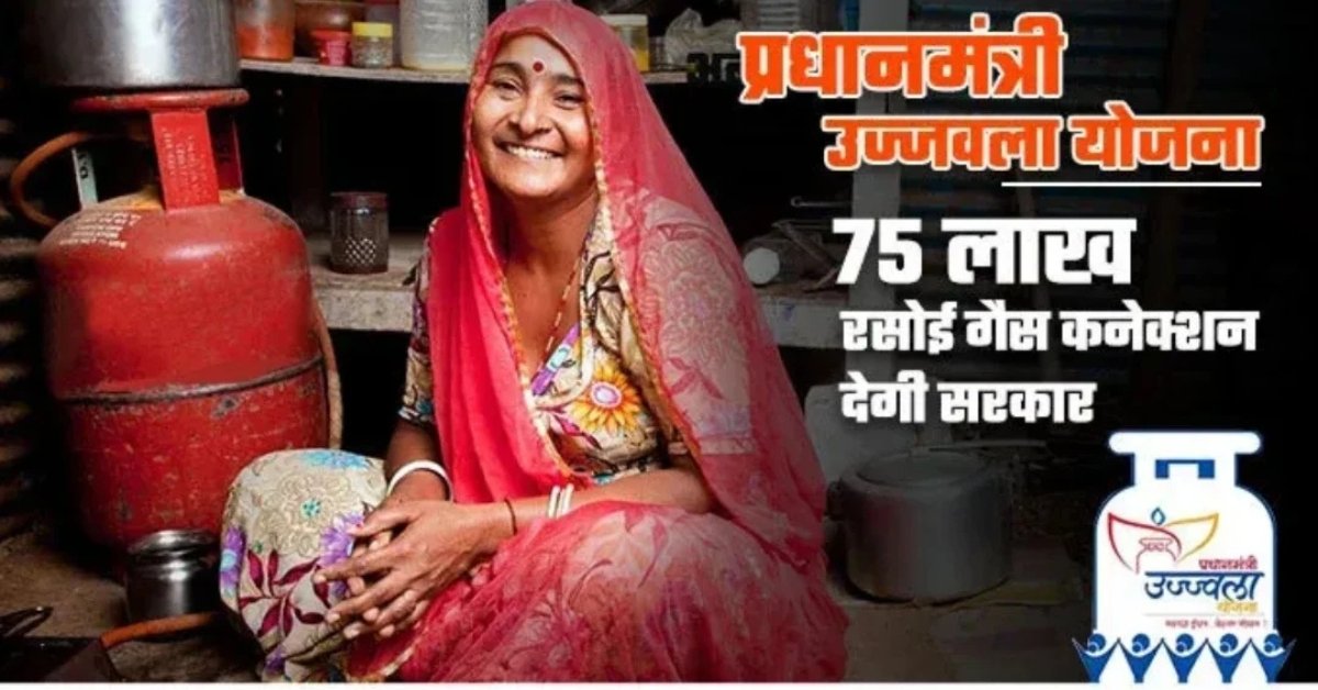 Ujjwal Yojana से रोशन हुई रसोई: ग्रामीण महिलाओं के चेहरों पर लौटी मुस्कान