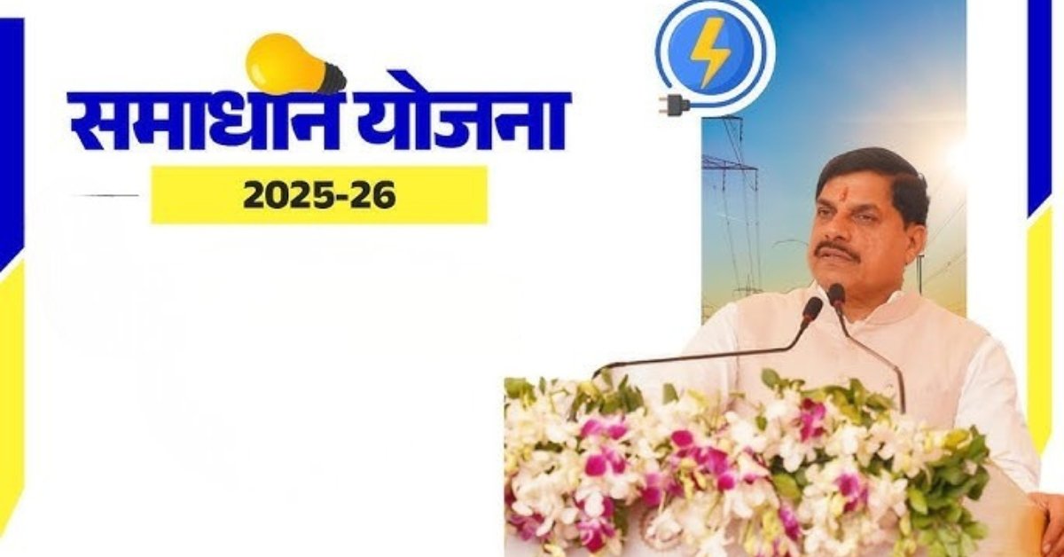 Samadhan YojanaSamadhan Yojana