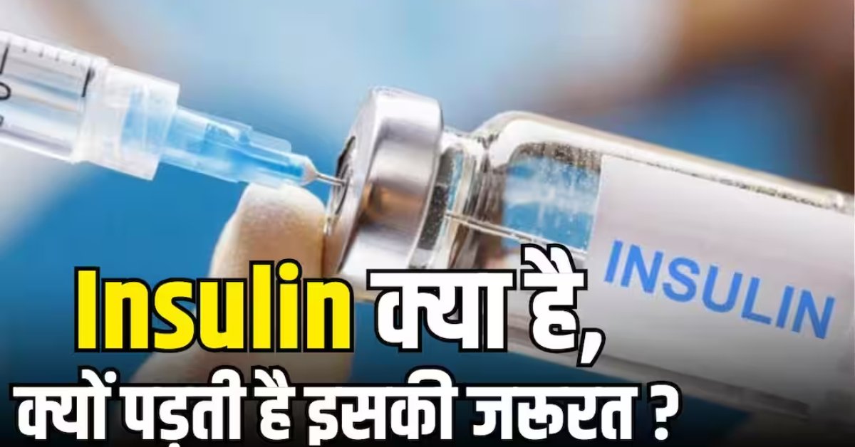 क्या Insulin लेना ज़रूरी है, जानिए सच और भ्रम के बीच का फर्क