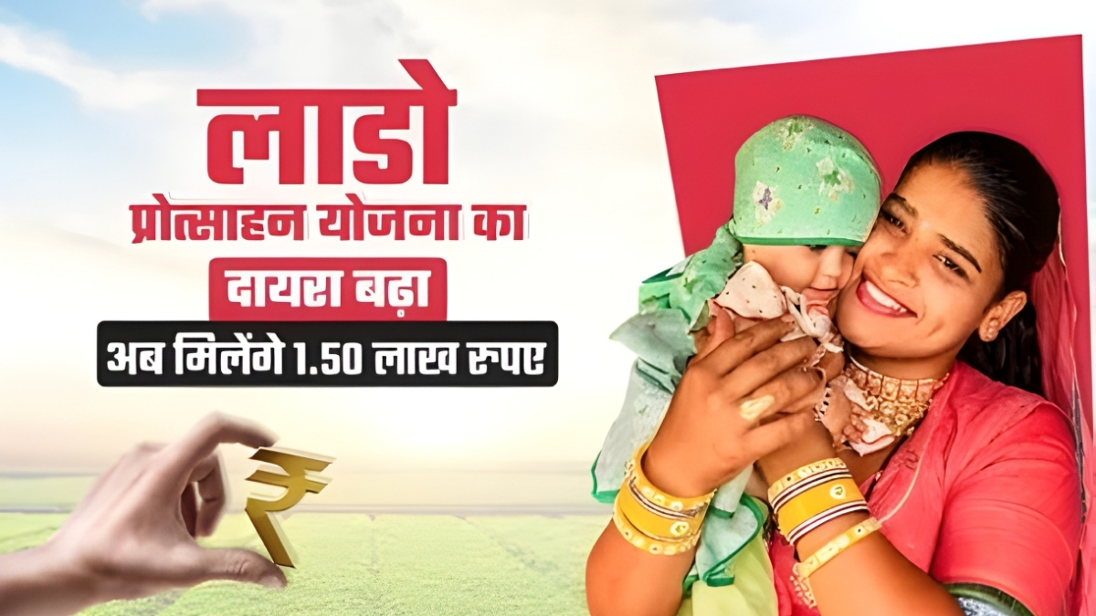Laado Protsahin Yojana
