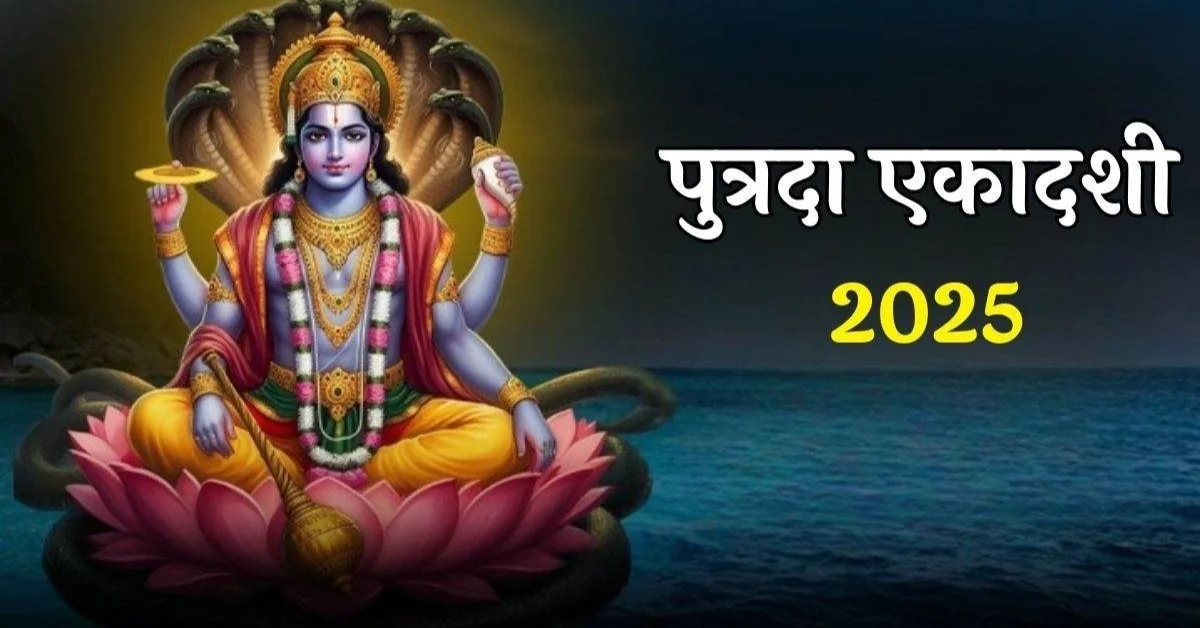 Pausha Putrada Ekadashi