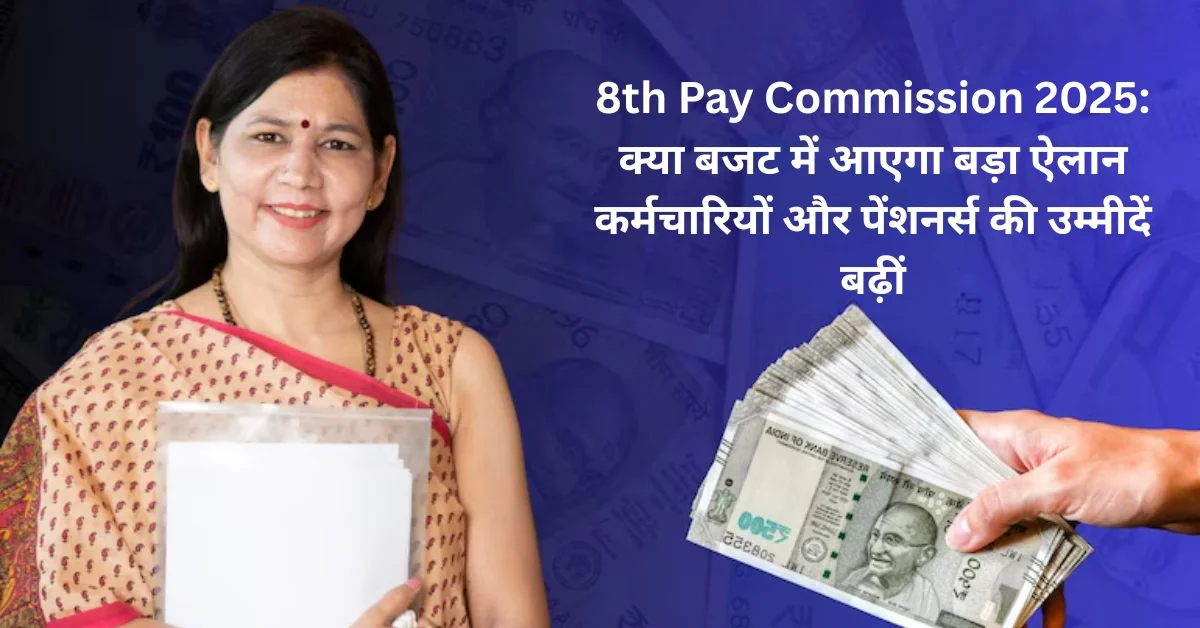 8th Pay Commission