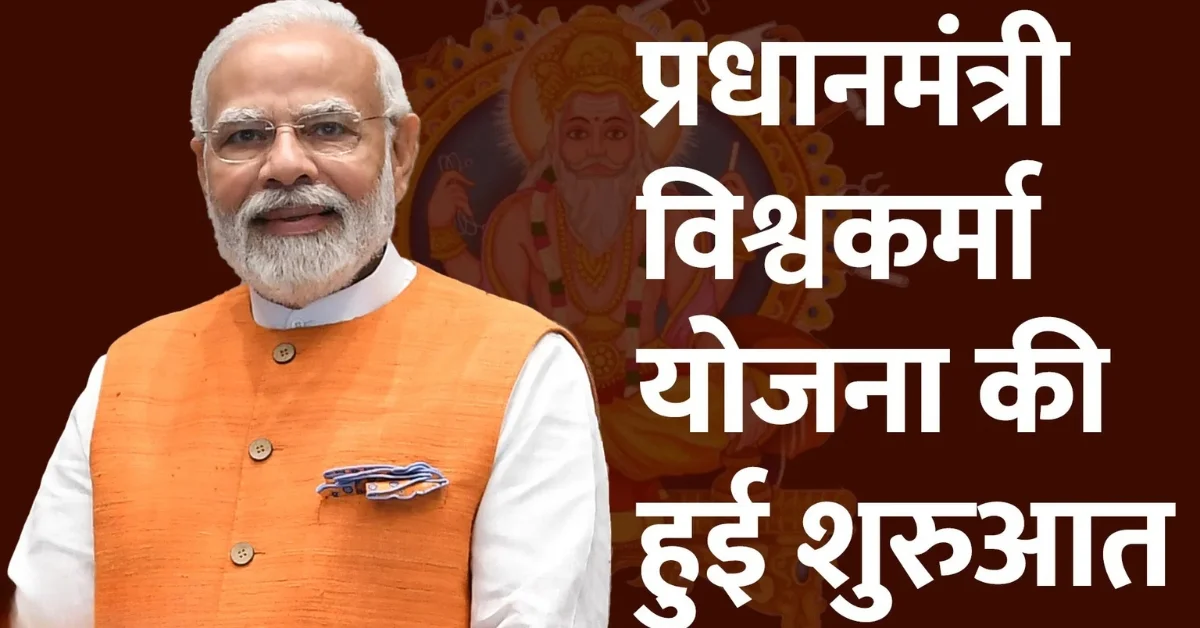 Prime Minister Vishwakarma Skill Honour Scheme